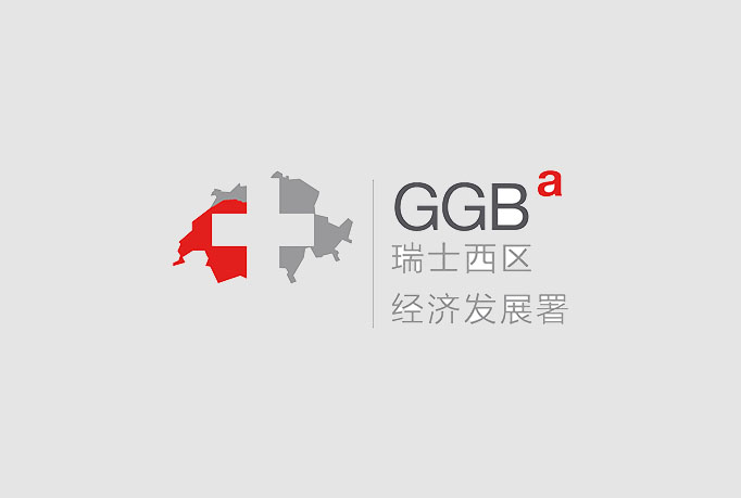 GGBA瑞士西区经济发展署